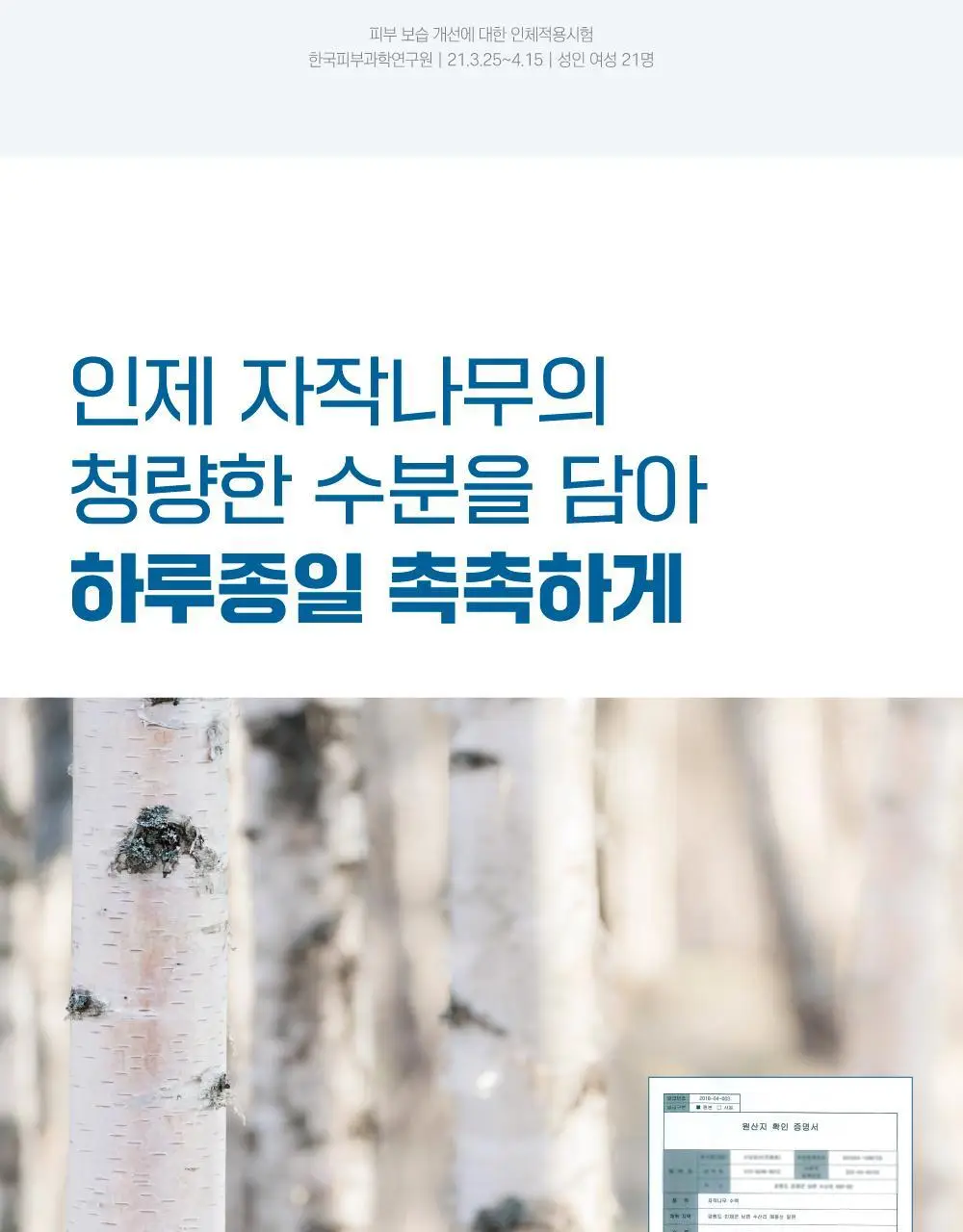 [수분밀착] 라운드랩 자작나무 수분 패드 80매 기획 (+10매) 상세페이지 11
